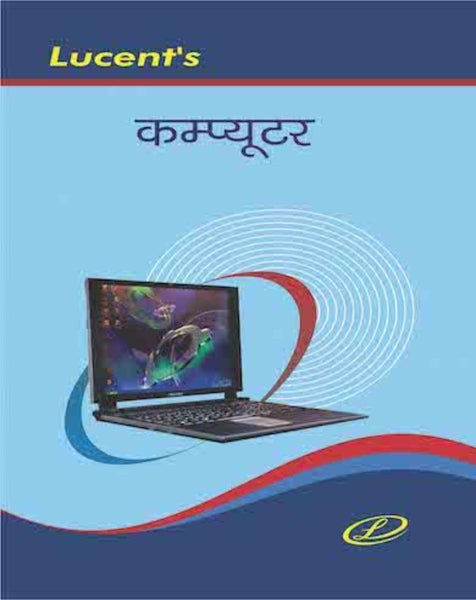Computer (Hindi Edition)