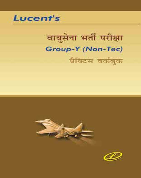 Vayusena Bharti Pariksha - Group Y (Non-Tech)