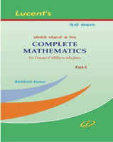 Complete Mathematics (Hindi Edition)