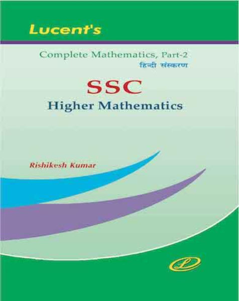SSC Higher Mathematics (Hindi Edition)
