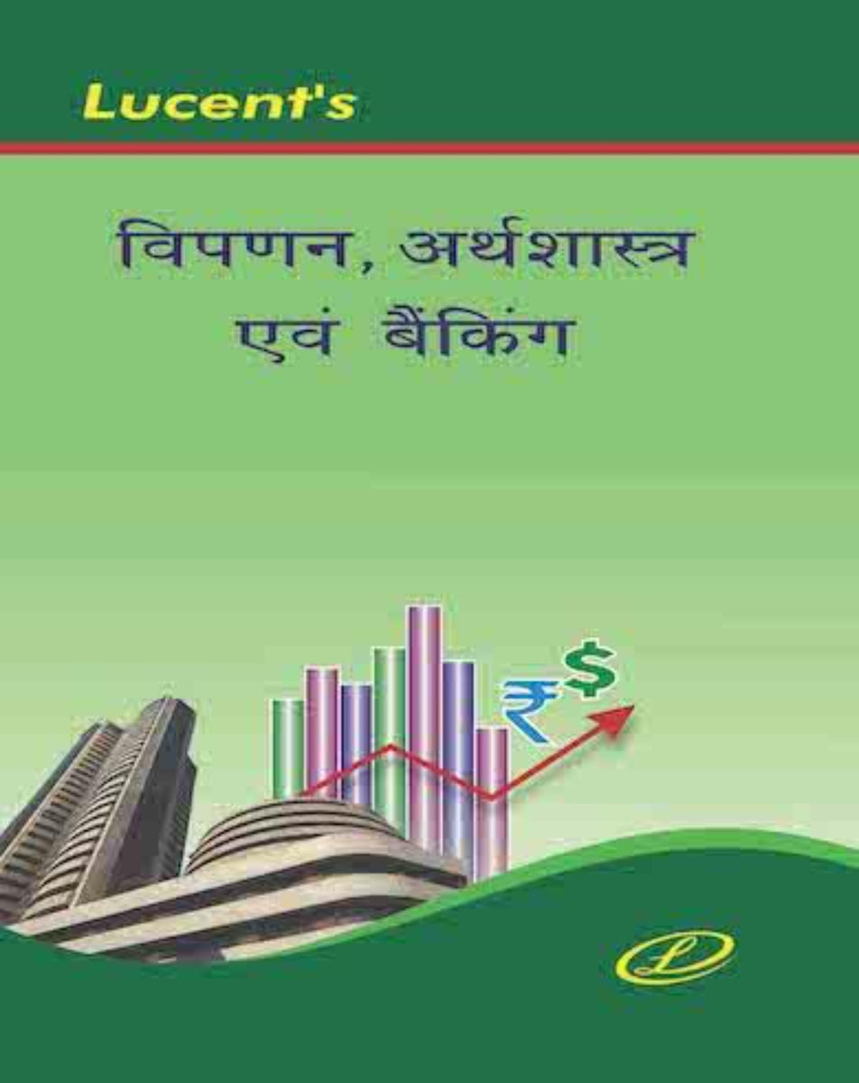 Vipanan, Arthshastra avam Banking – Lucent Publication